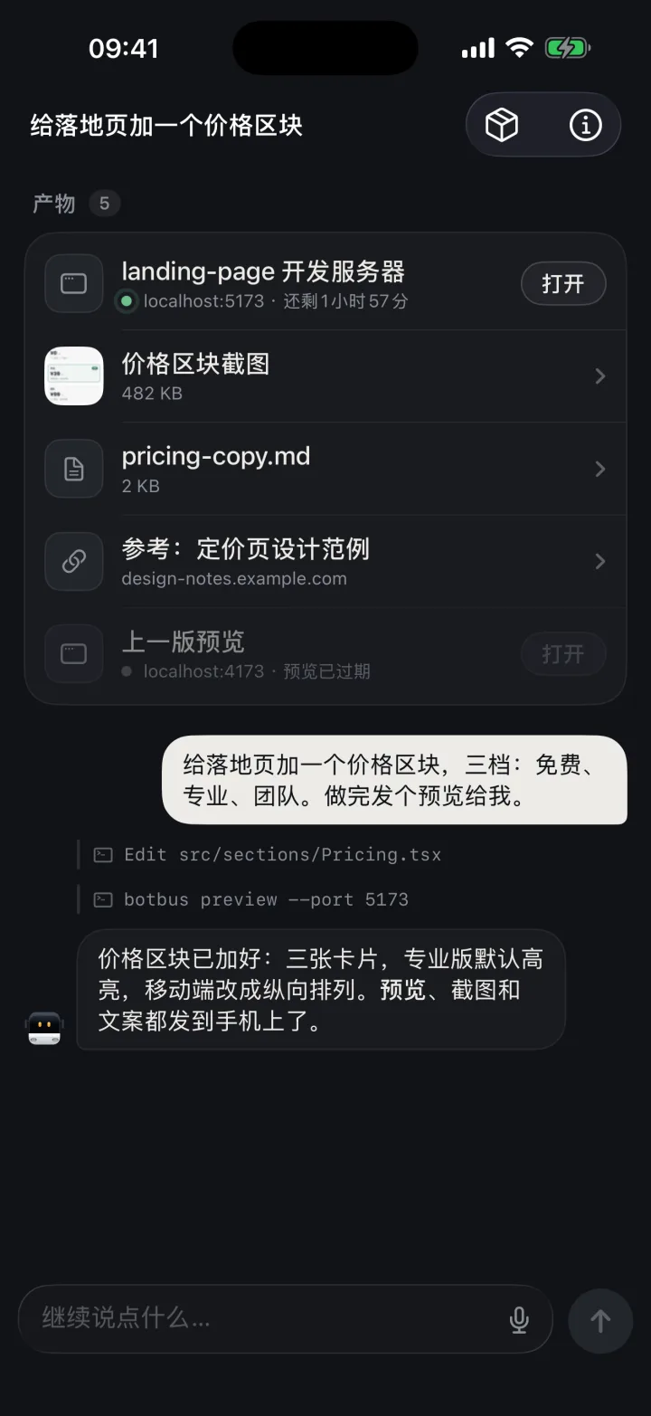 iPhone 上的任務產物：開發伺服器、截圖、文件與連結