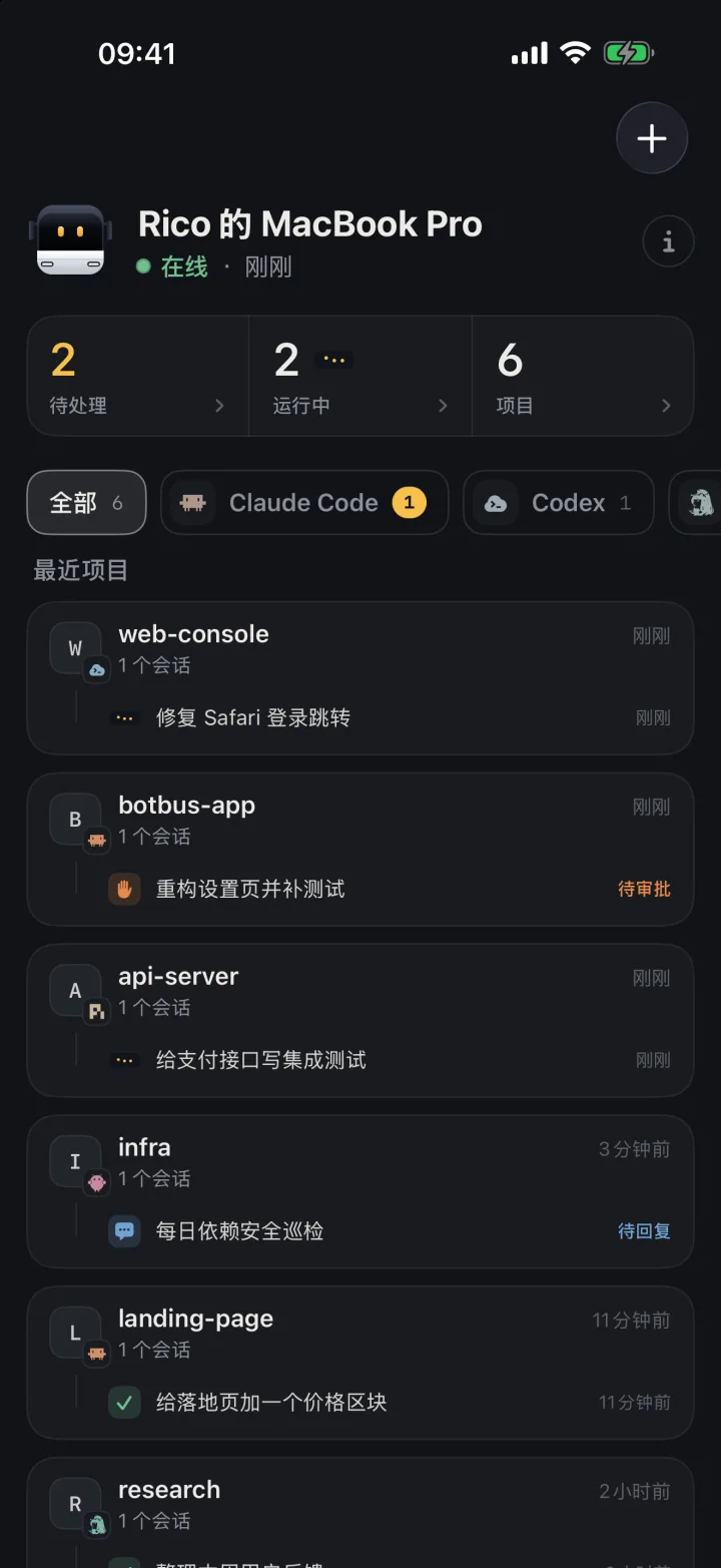 BotBus 手机上的电脑任务列表