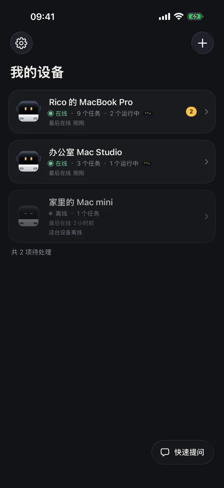 iPhone 上的裝置清單：三台電腦的在線狀態與待處理數