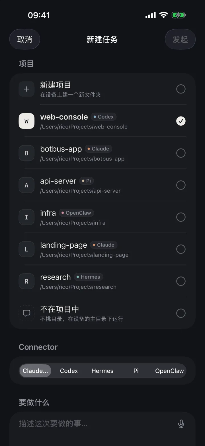 BotBus 手机上新建任务
