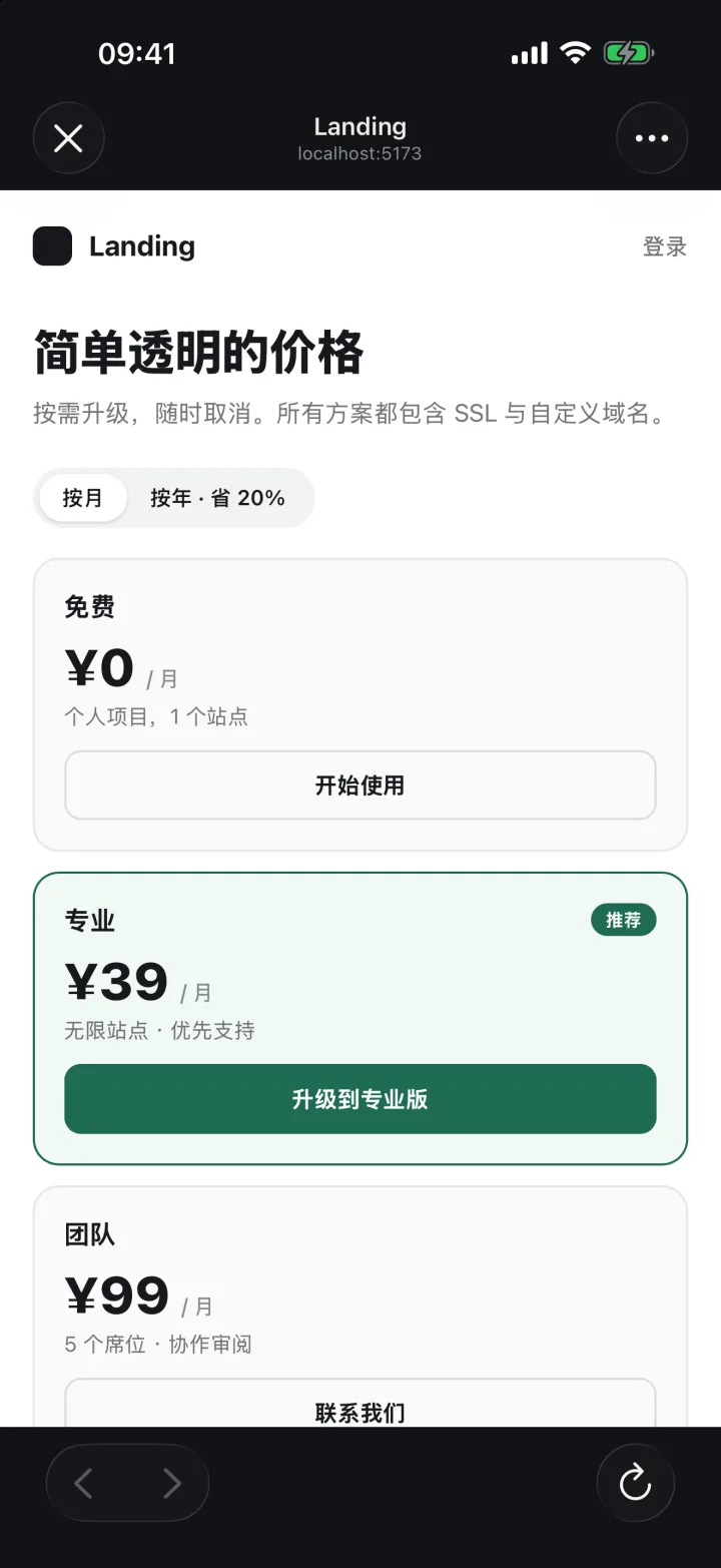 iPhone 上預覽 Agent 做好的到達頁面