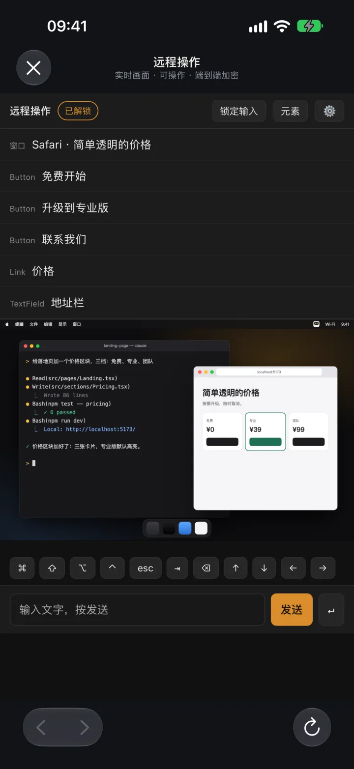 iPhone 上的遠端操作：電腦的即時畫面、可點元素與按鍵列