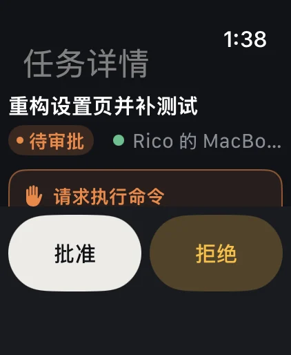 Apple Watch 上的核准請求